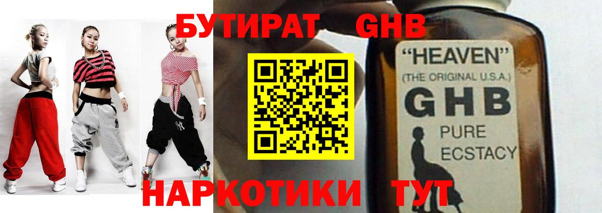 БУТИРАТ BDO 33%  Вход с VPN  Выкса 
