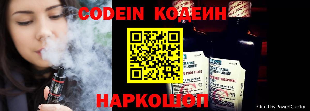 Выкса  Codein напиток Lean (лин)  Вход с VPN 