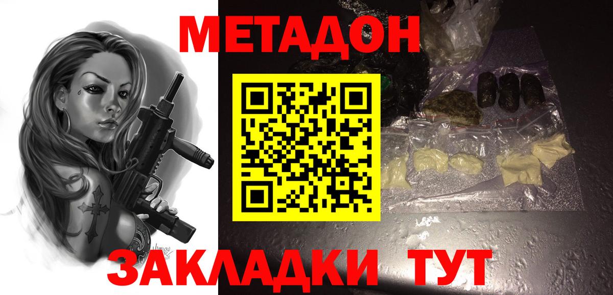 МЕТАДОН кристалл  Вход с VPN  МЕТАДОН кристалл  Выкса 